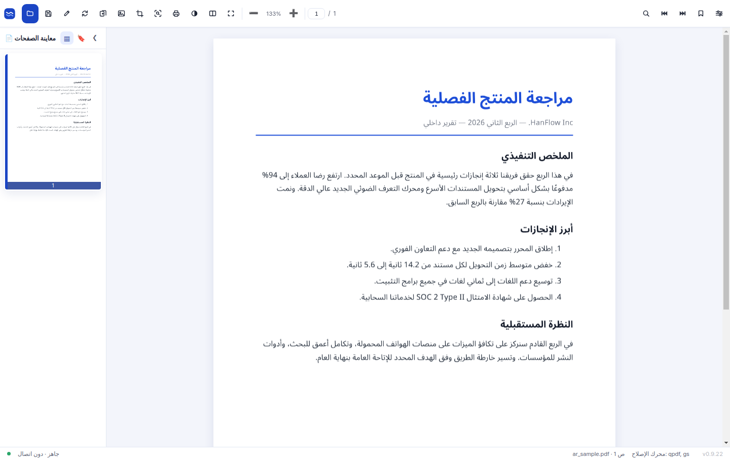شاشة قراءة وتحرير مرتبة