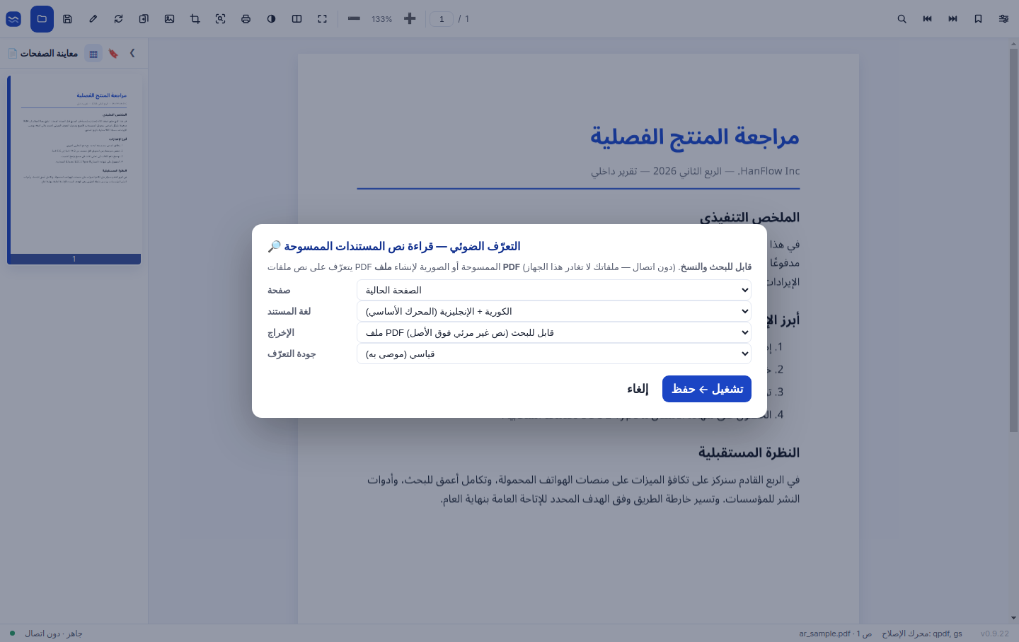 تعرف ضوئي عالي الدقة للمستندات الممسوحة