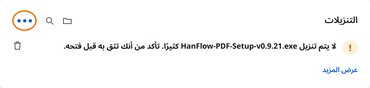 انقر على إجراءات أخرى (⋯) في تحذير التنزيل بمتصفح Edge