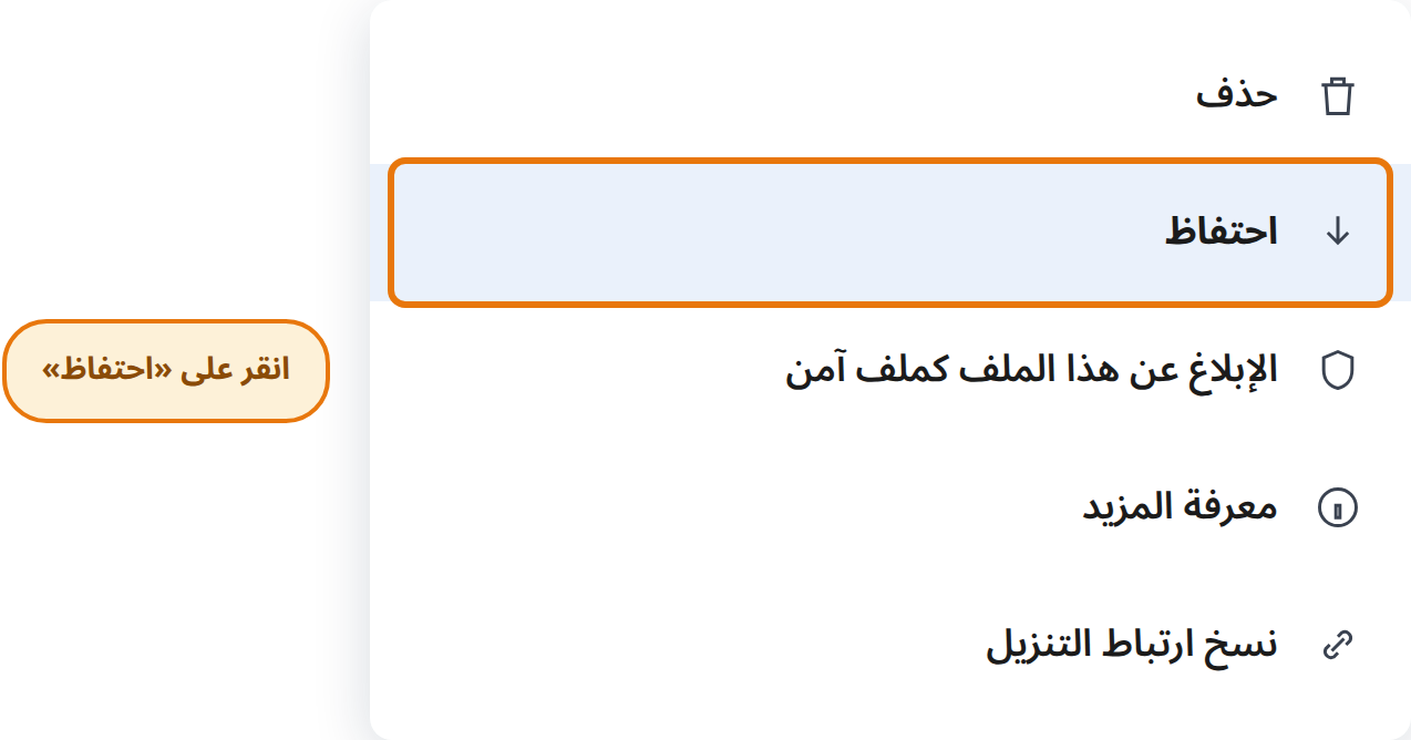 انقر على الاحتفاظ من القائمة