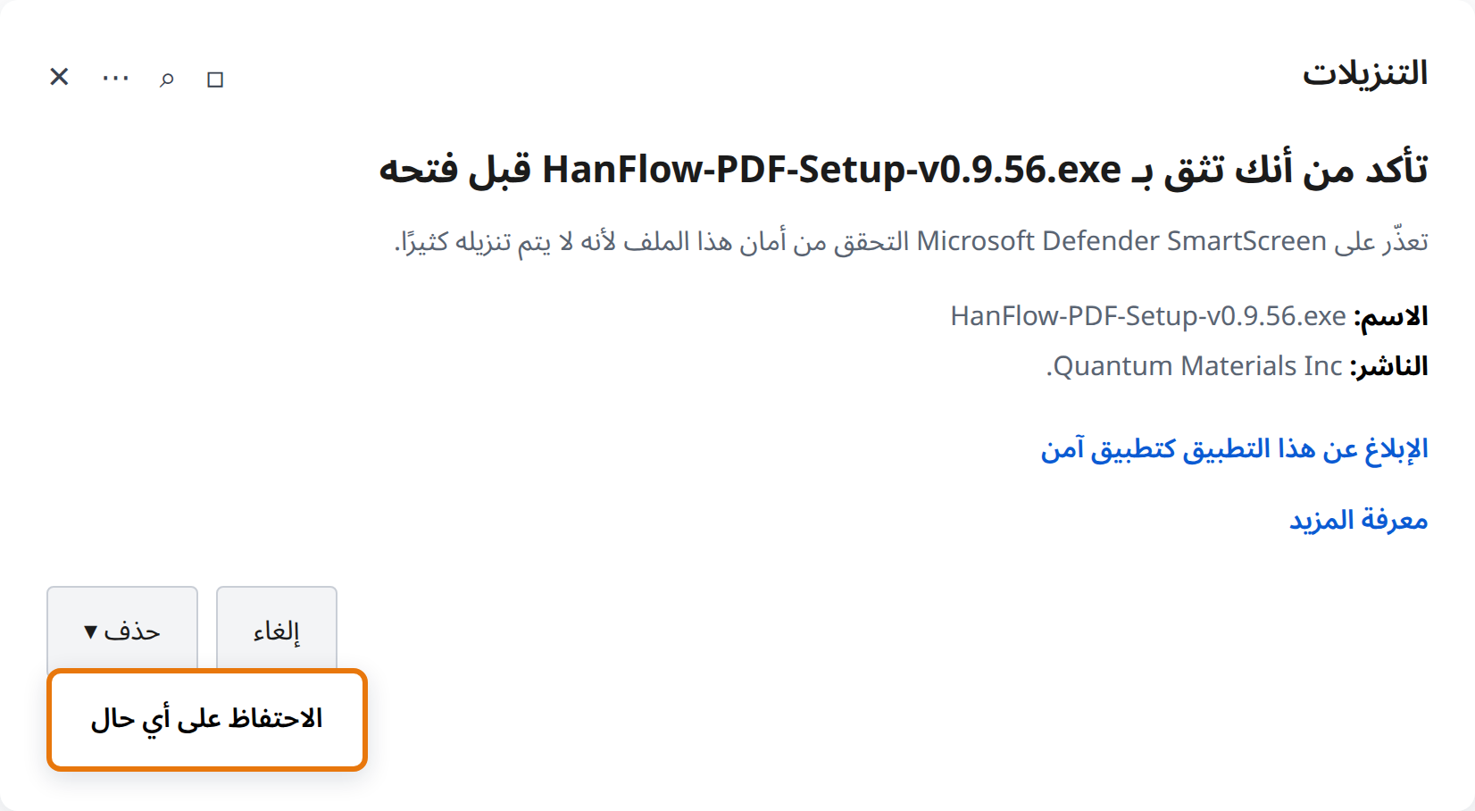 انقر على السهم بجوار حذف ثم على الاحتفاظ على أي حال