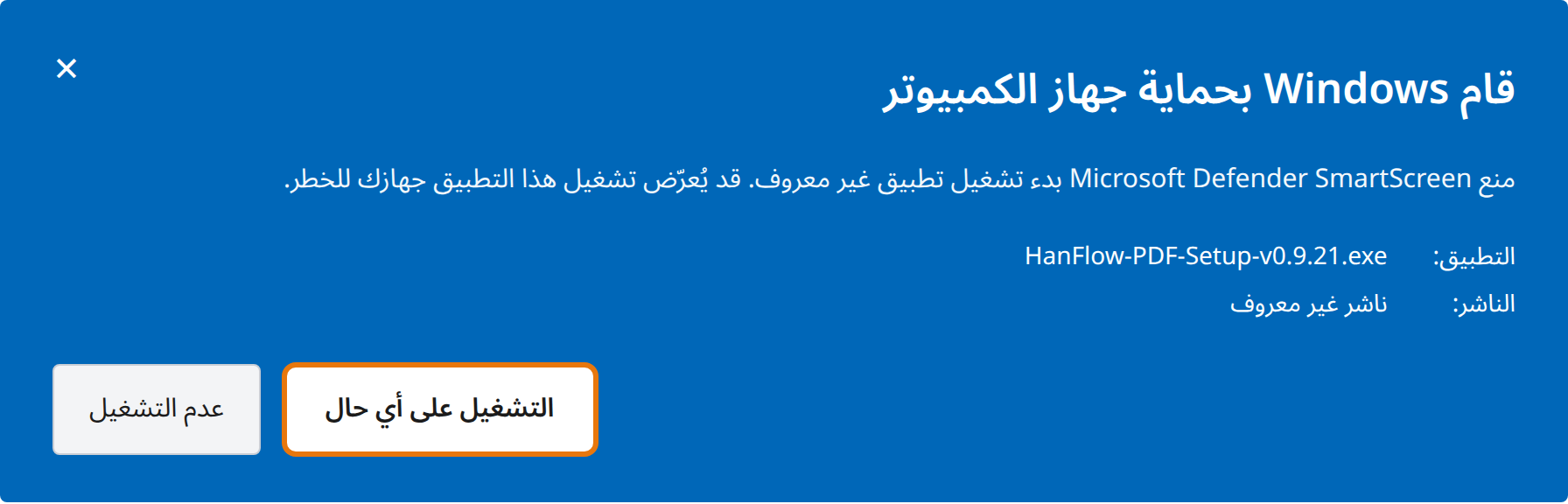 انقر على التشغيل على أي حال