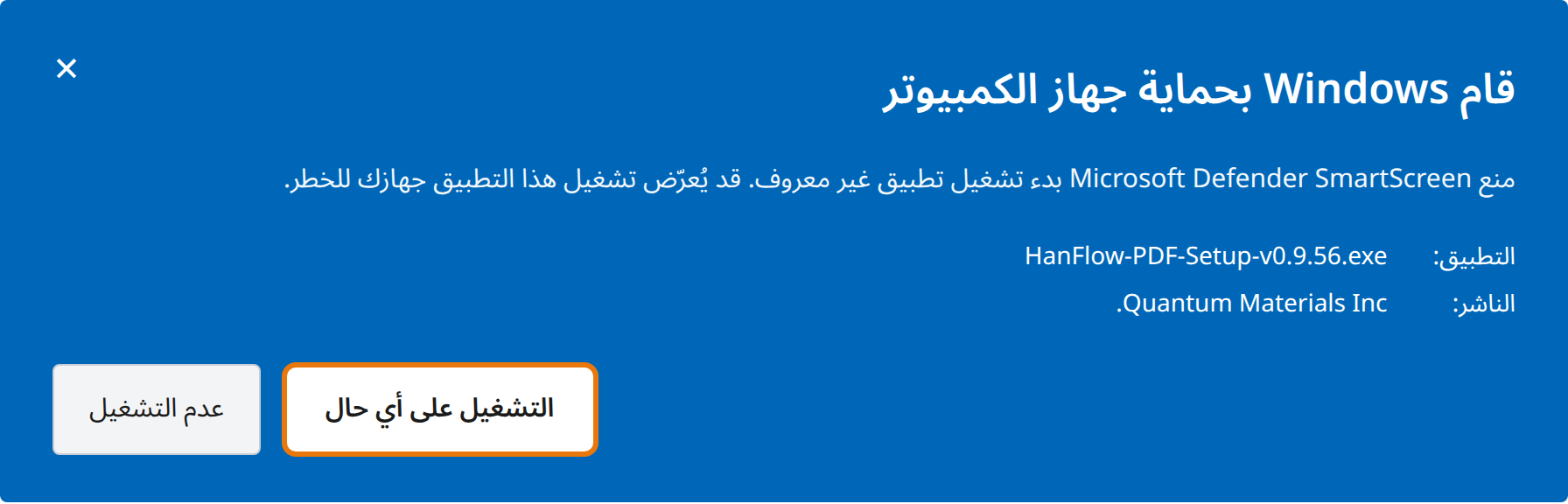 انقر على التشغيل على أي حال