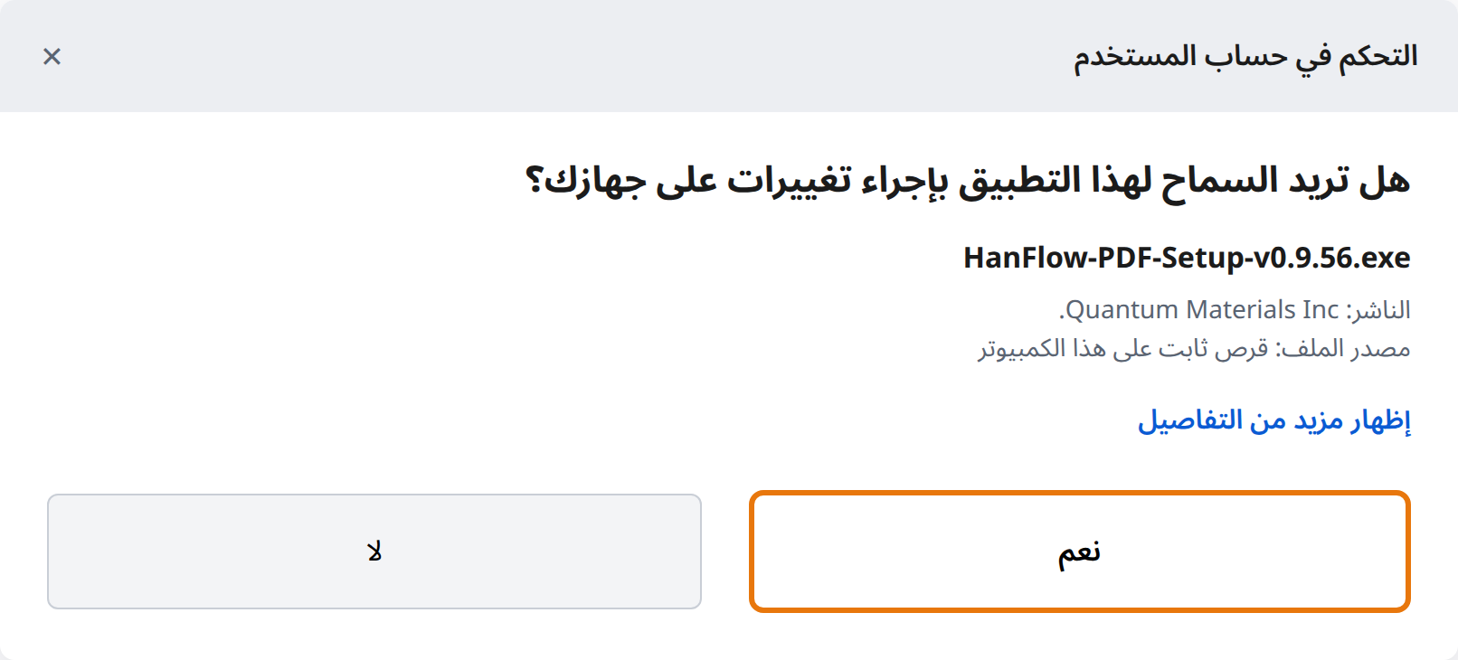 انقر على نعم في التحكم في حساب المستخدم