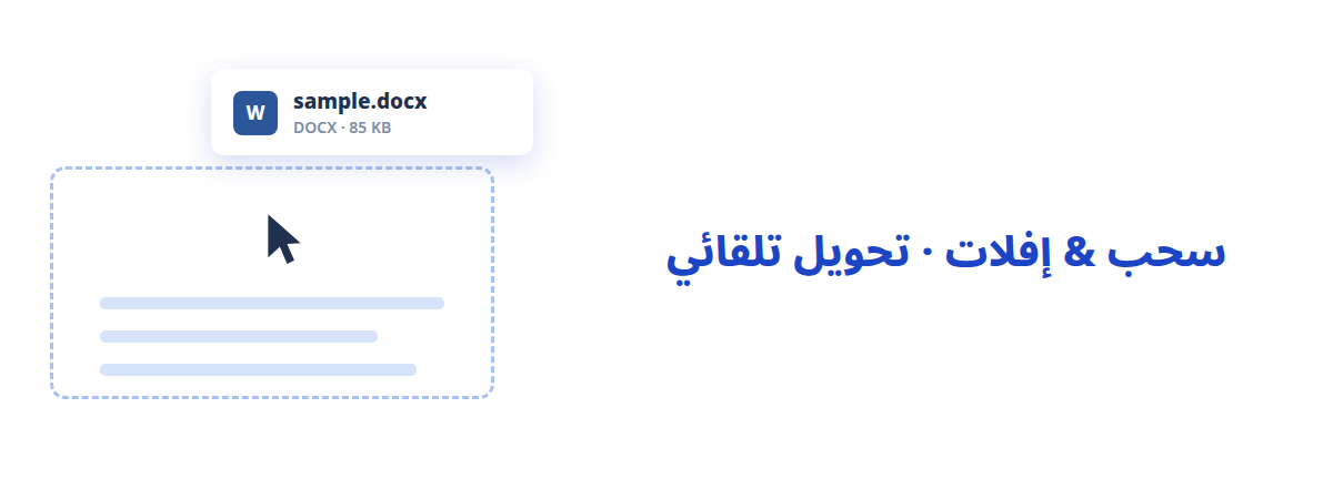 أفلِت ملفًا، واحصل على PDF