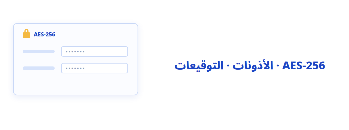 الحماية & التوقيعات