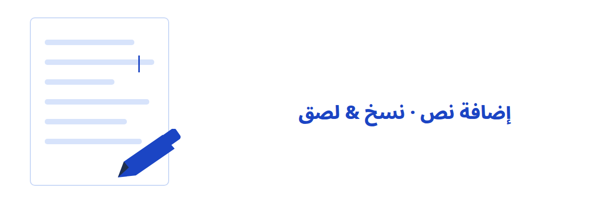 تحرير مباشر للنص