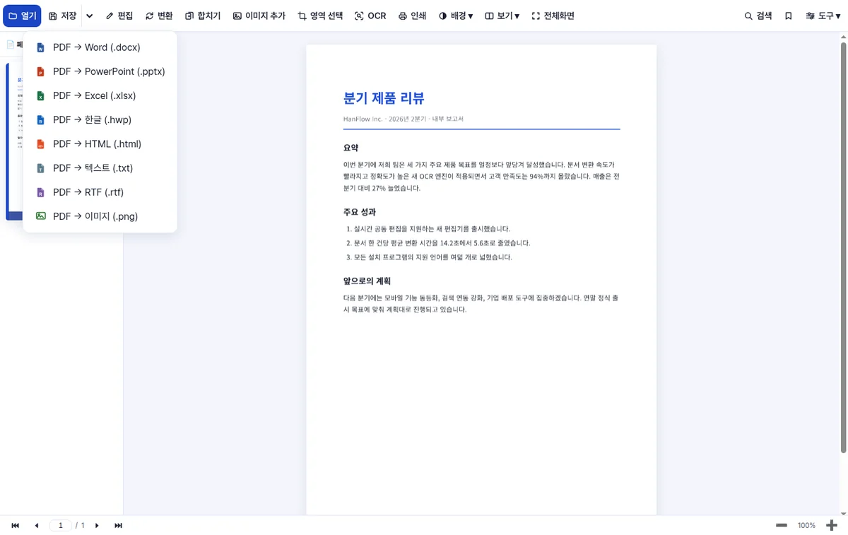 HanFlow PDF 의 변환 창 — 한글·워드·엑셀·파워포인트로 내보낸다