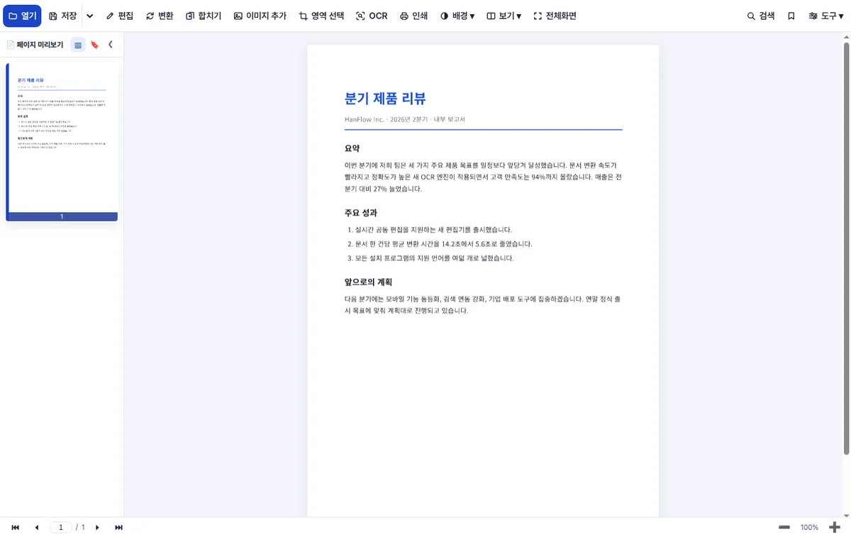 HanFlow PDF 로 PDF 를 열어 본 화면 — 왼쪽 미리보기, 위쪽 도구 막대