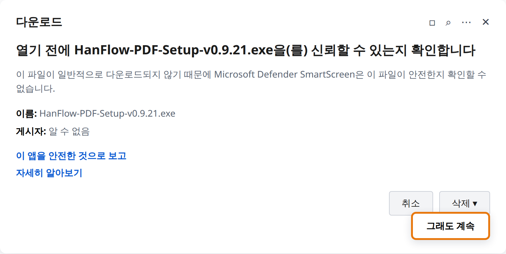 삭제 옆 ▾를 눌러 그래도 계속 클릭