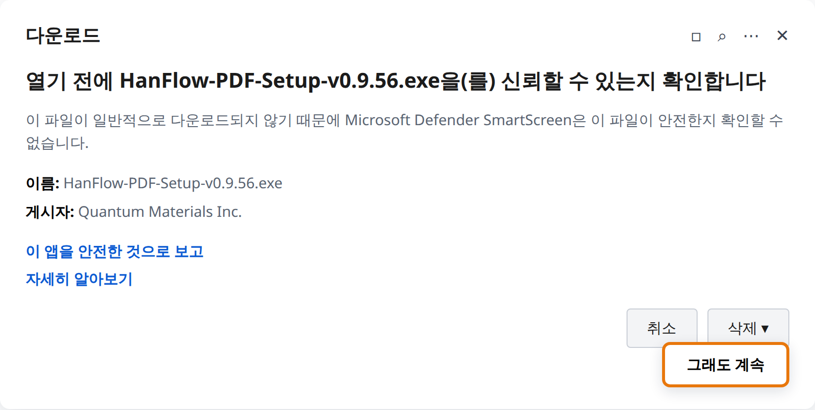 삭제 옆 ▾를 눌러 그래도 계속 클릭