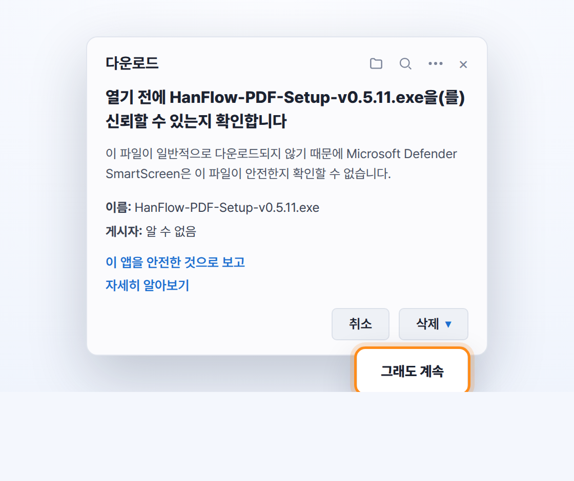 삭제 옆 ▾를 눌러 그래도 계속 클릭