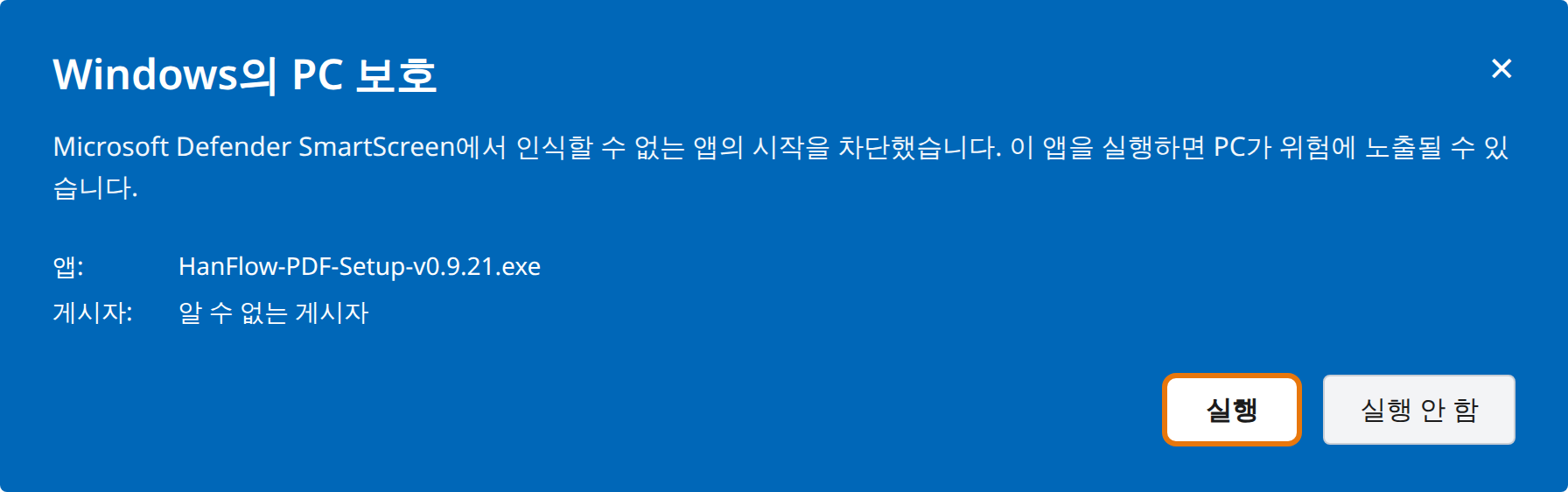 실행 클릭