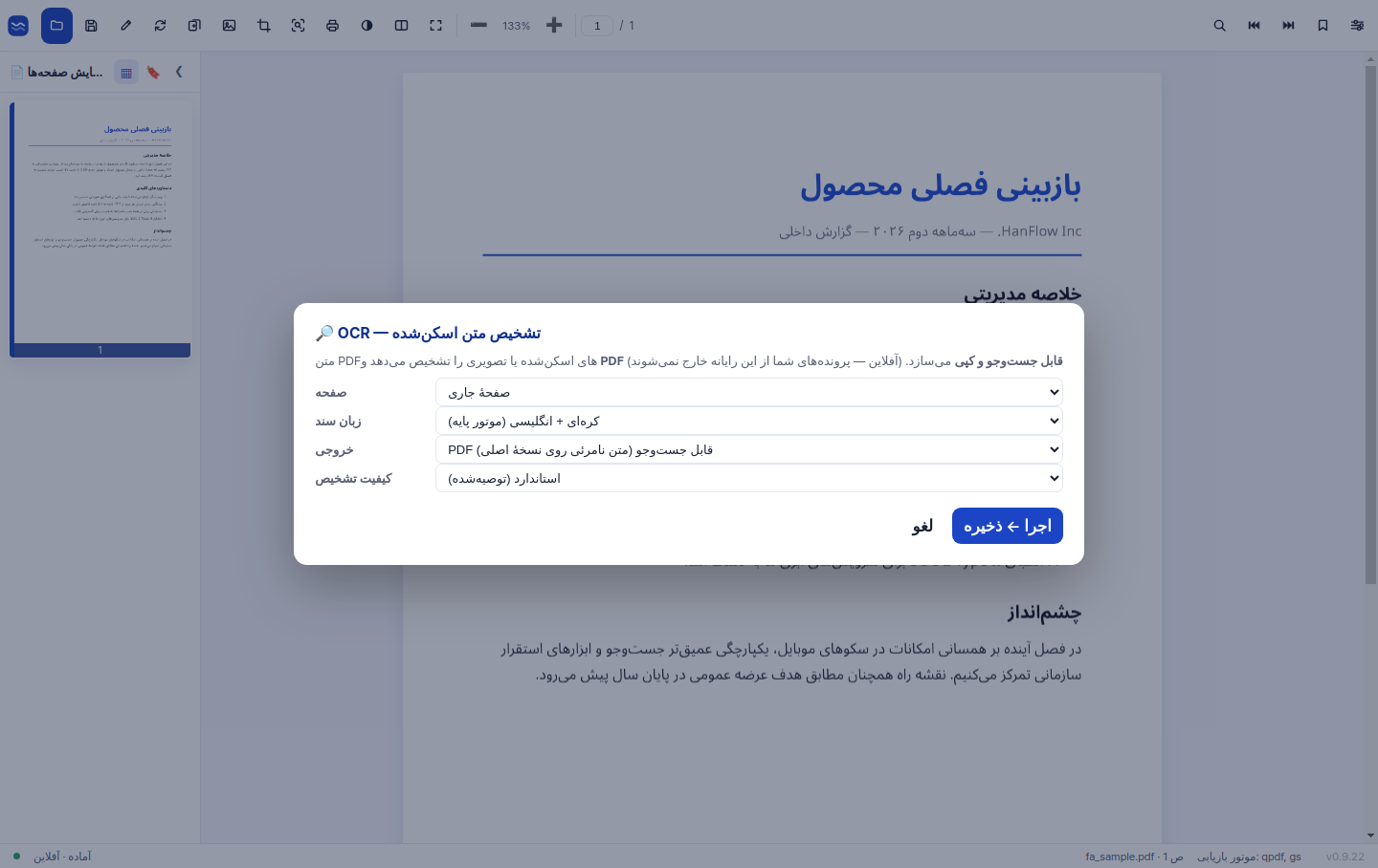 OCR با دقت بالا برای اسناد اسکن‌شده