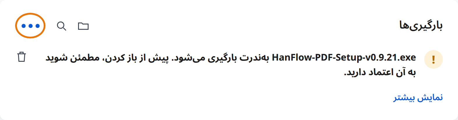 کلیک روی More actions (⋯) در هشدار دانلود Edge