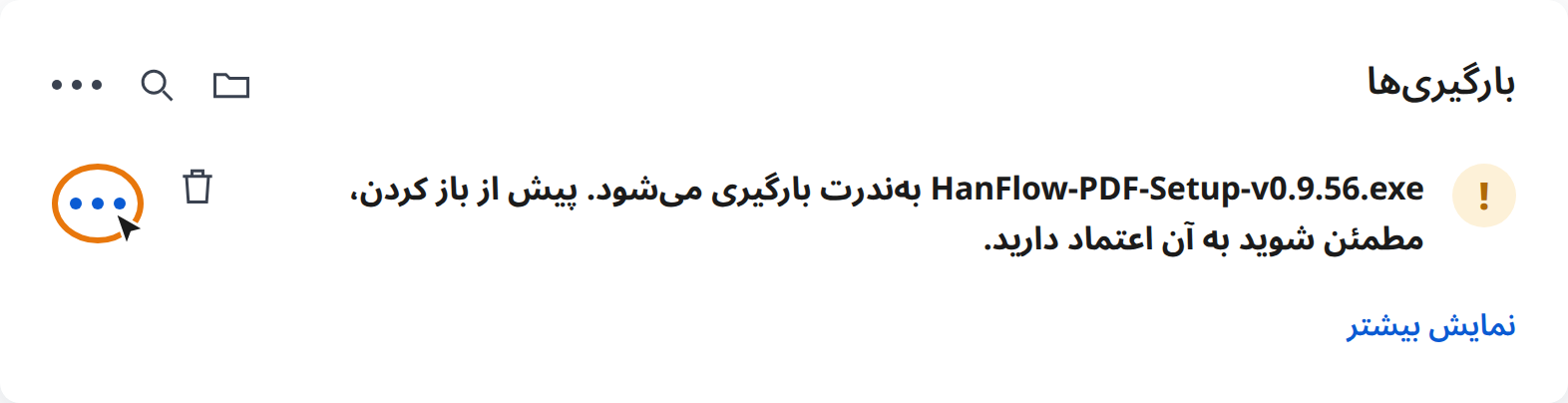 کلیک روی More actions (⋯) در هشدار دانلود Edge