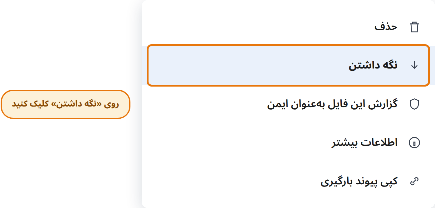 کلیک روی Keep در منو