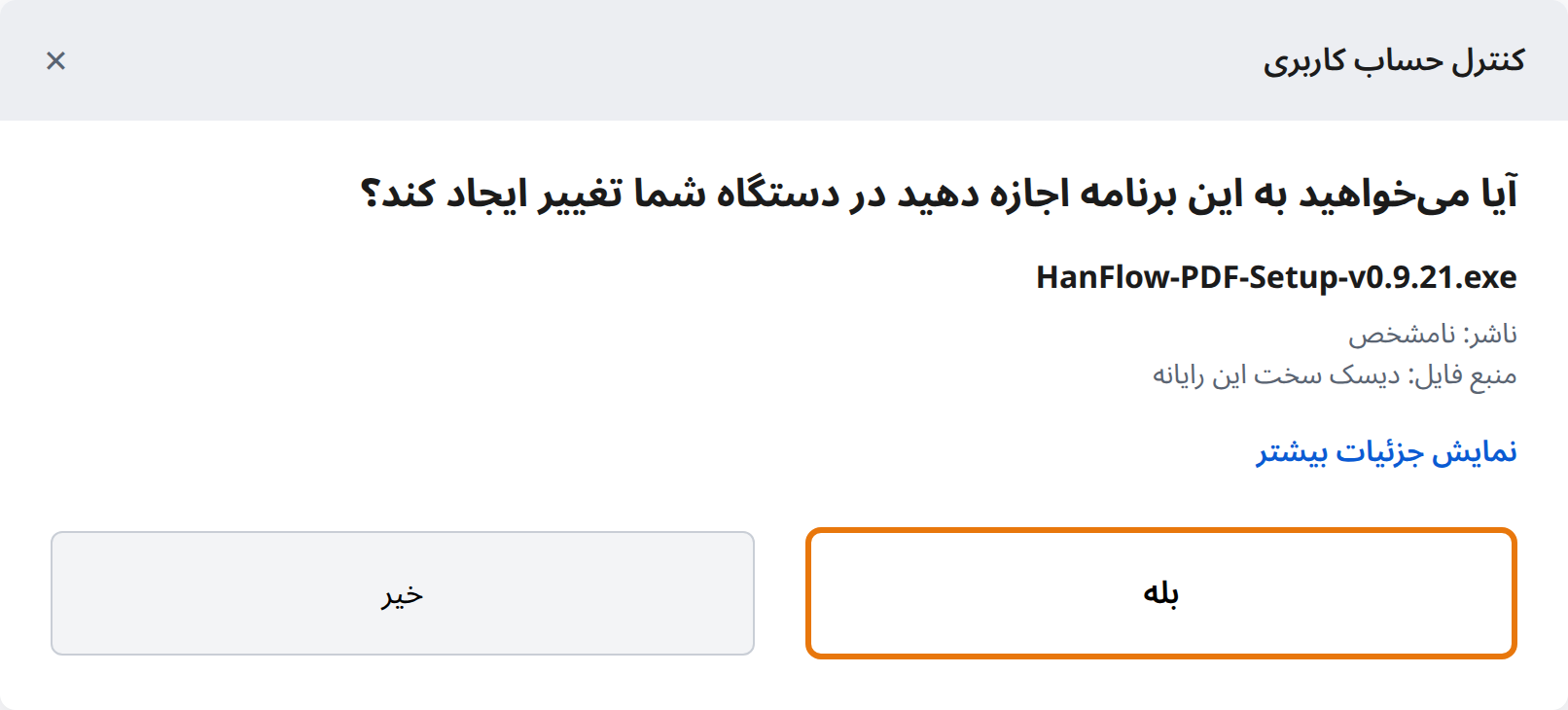 کلیک روی Yes در User Account Control