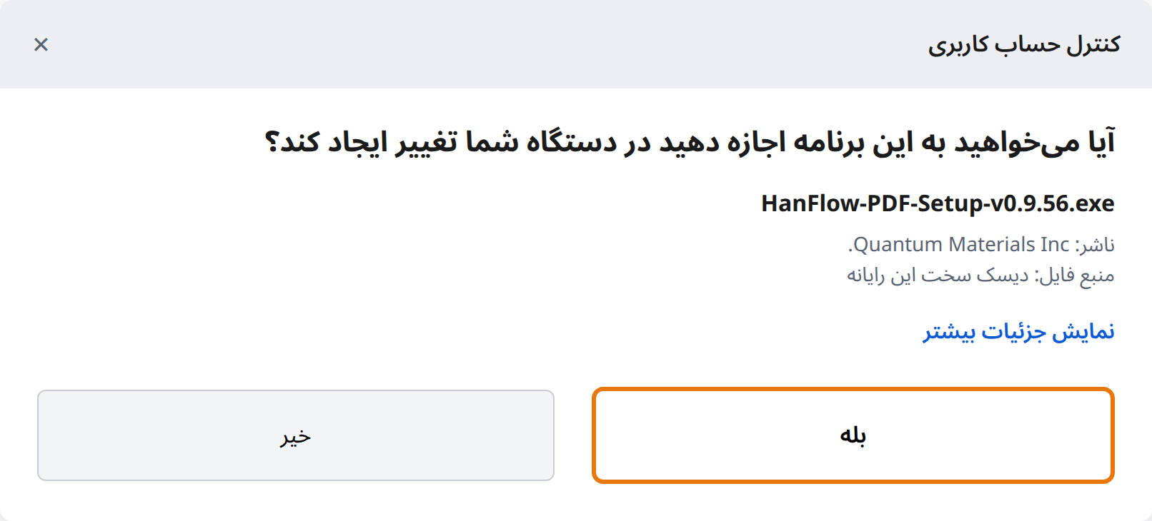 کلیک روی Yes در User Account Control