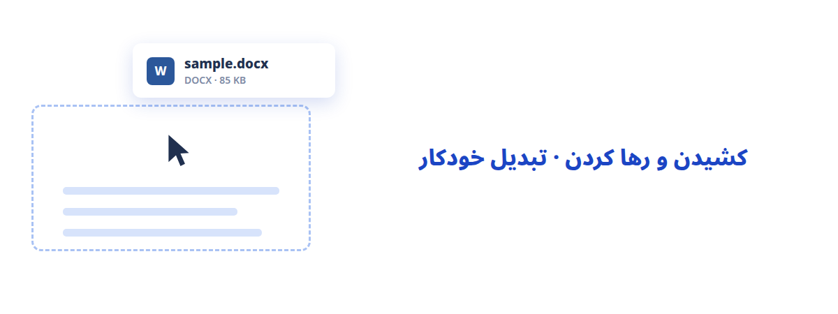 فایل را رها کنید، PDF بگیرید
