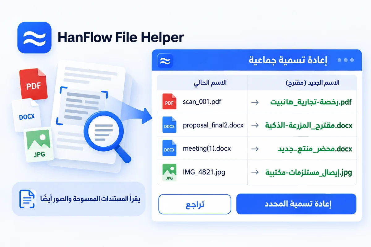 إعادة تسمية جماعية — اقتراحات تلقائية قائمة على المحتوى