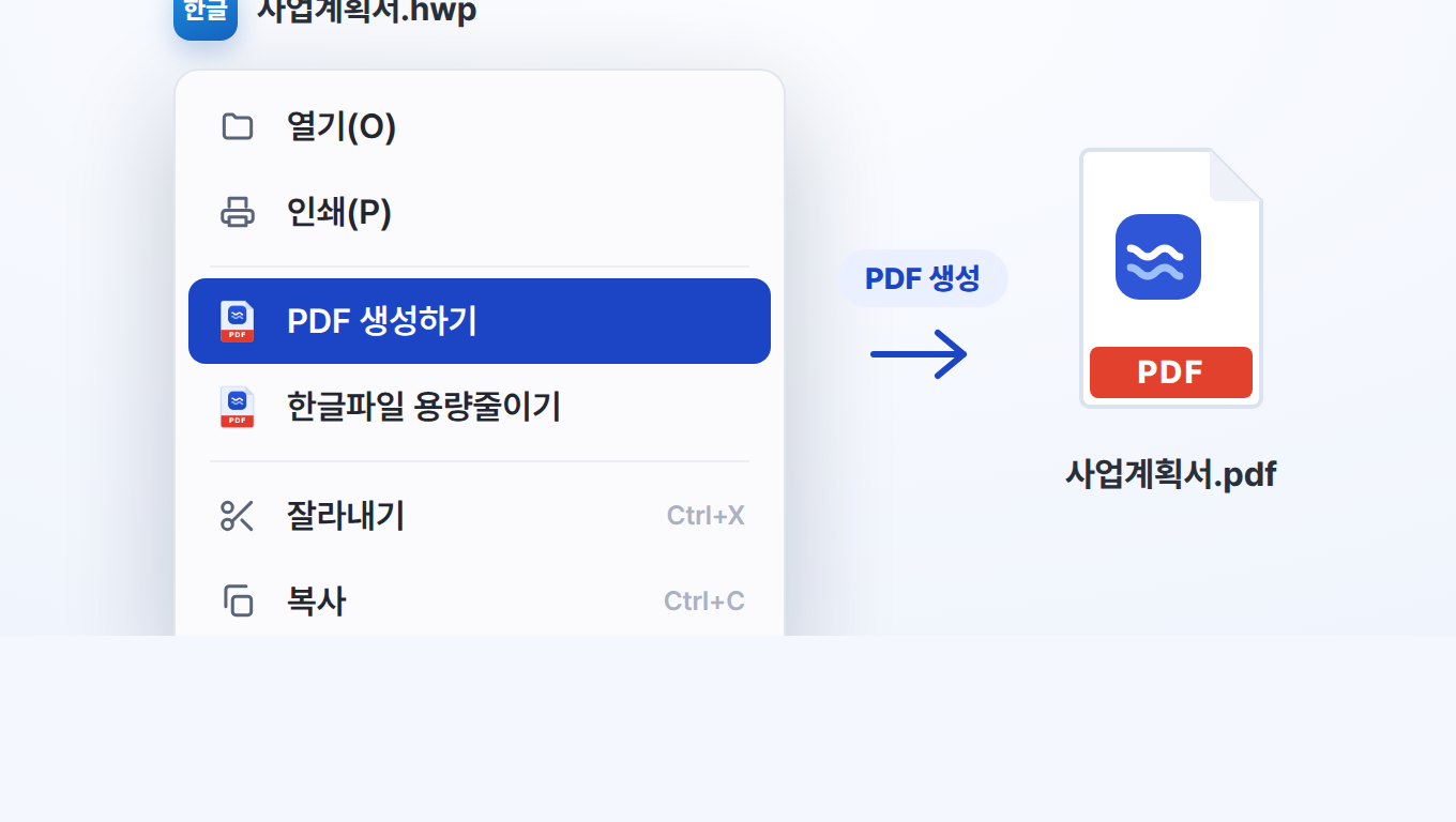 한글 파일 우클릭 → PDF 생성하기로 PDF 만들기