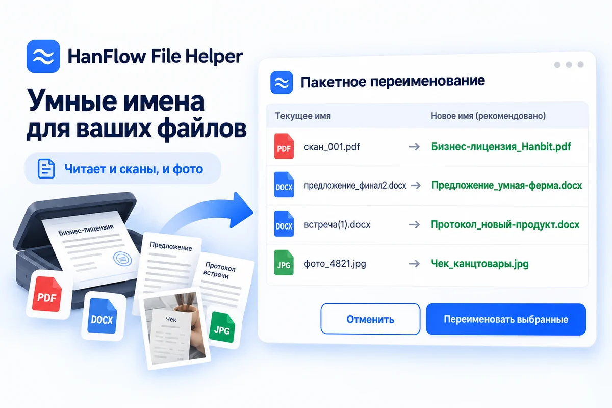 Пакетное переименование — автоматические подсказки по содержимому