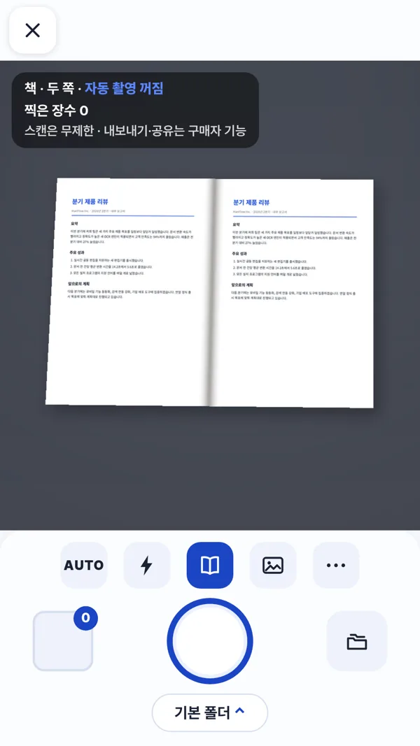 책 모드가 켜진 스캔 화면에서 펼친 책 두 쪽이 자동 분리된 모습