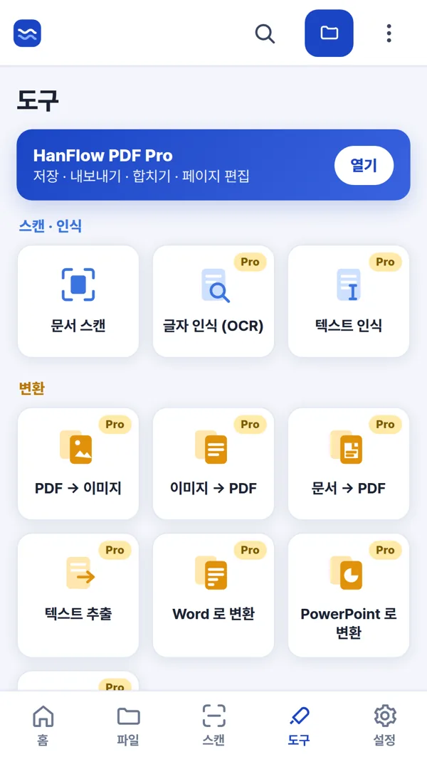 도구 화면에 문서 스캔, 글자 인식, Word 변환, PowerPoint 변환 메뉴가 보인다