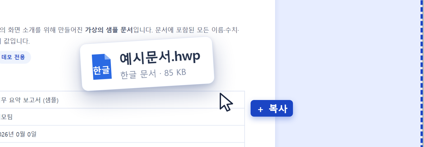 한글·워드·이미지·HTML 파일 드래그 자동 PDF 변환