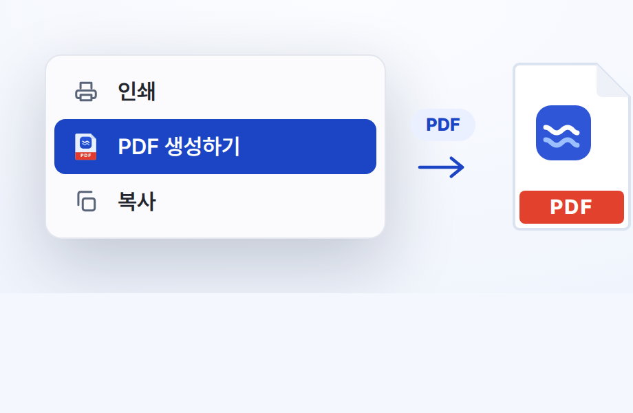 Shift+우클릭 → PDF 생성하기