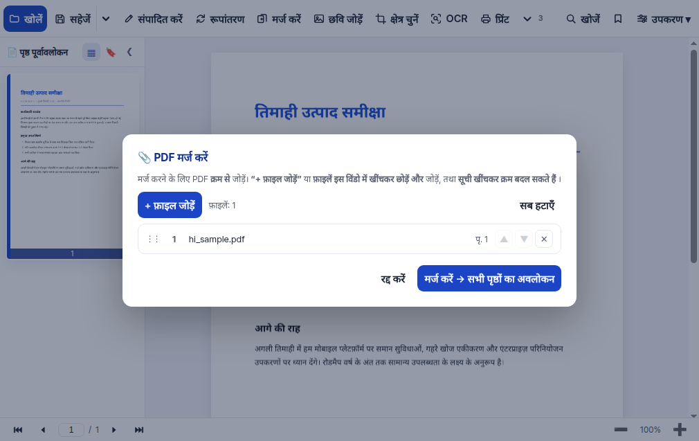कई PDF एक में