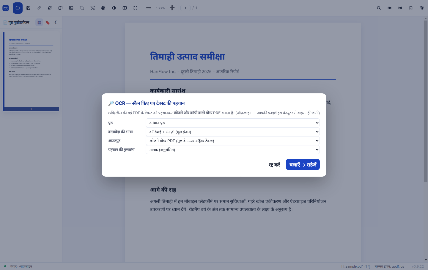 स्कैन किए दस्तावेज़ों के लिए उच्च सटीकता वाला OCR