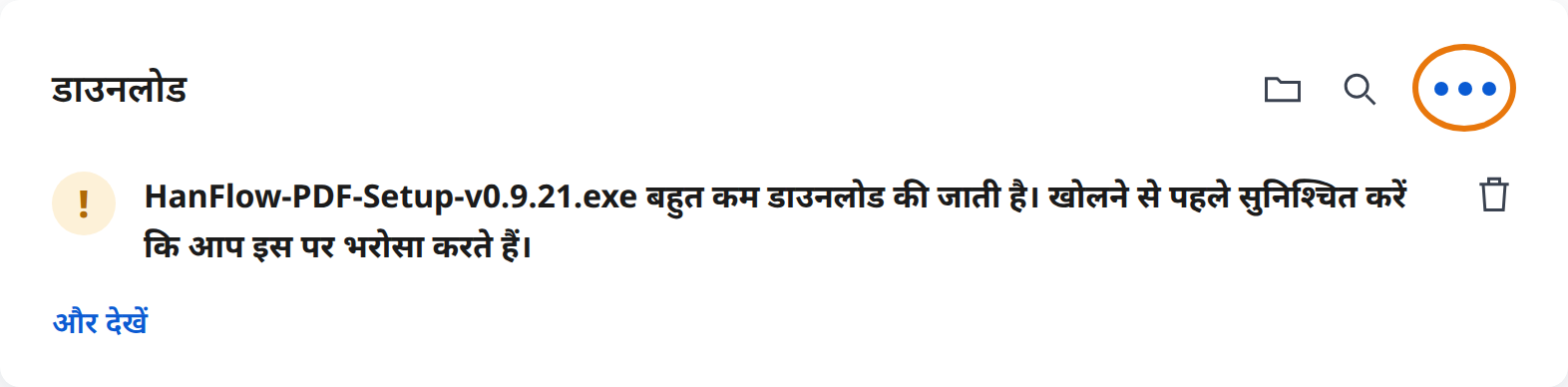 Edge की डाउनलोड चेतावनी में More actions (⋯) पर क्लिक करें
