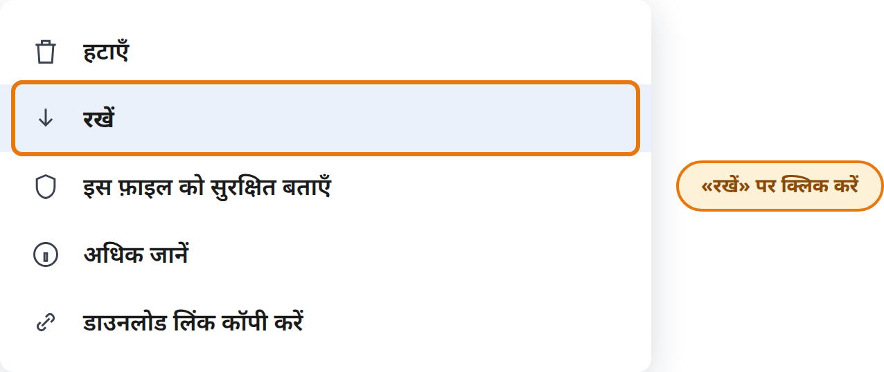 मेन्यू में Keep पर क्लिक करें