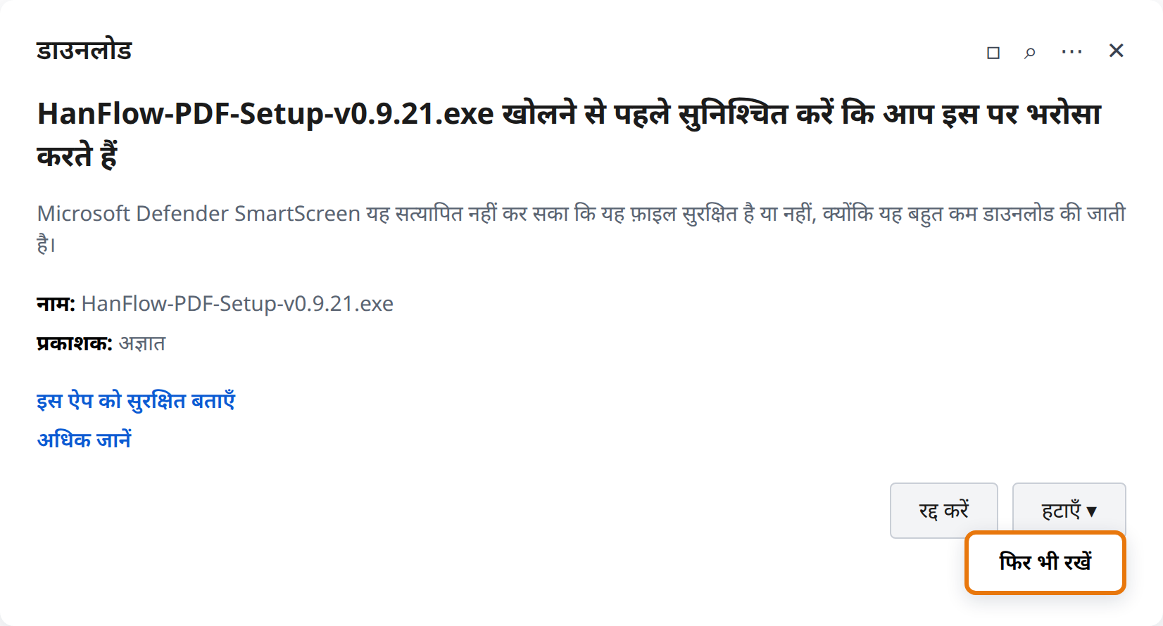 Delete के बग़ल वाले तीर पर, फिर Keep anyway पर क्लिक करें