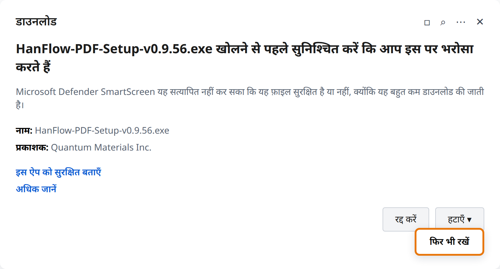 Delete के बग़ल वाले तीर पर, फिर Keep anyway पर क्लिक करें