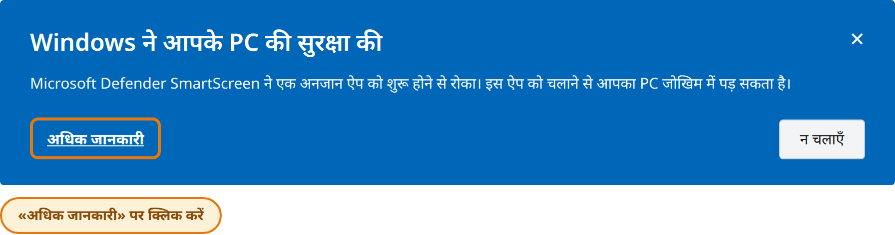 Windows protected your PC विंडो में More info पर क्लिक करें
