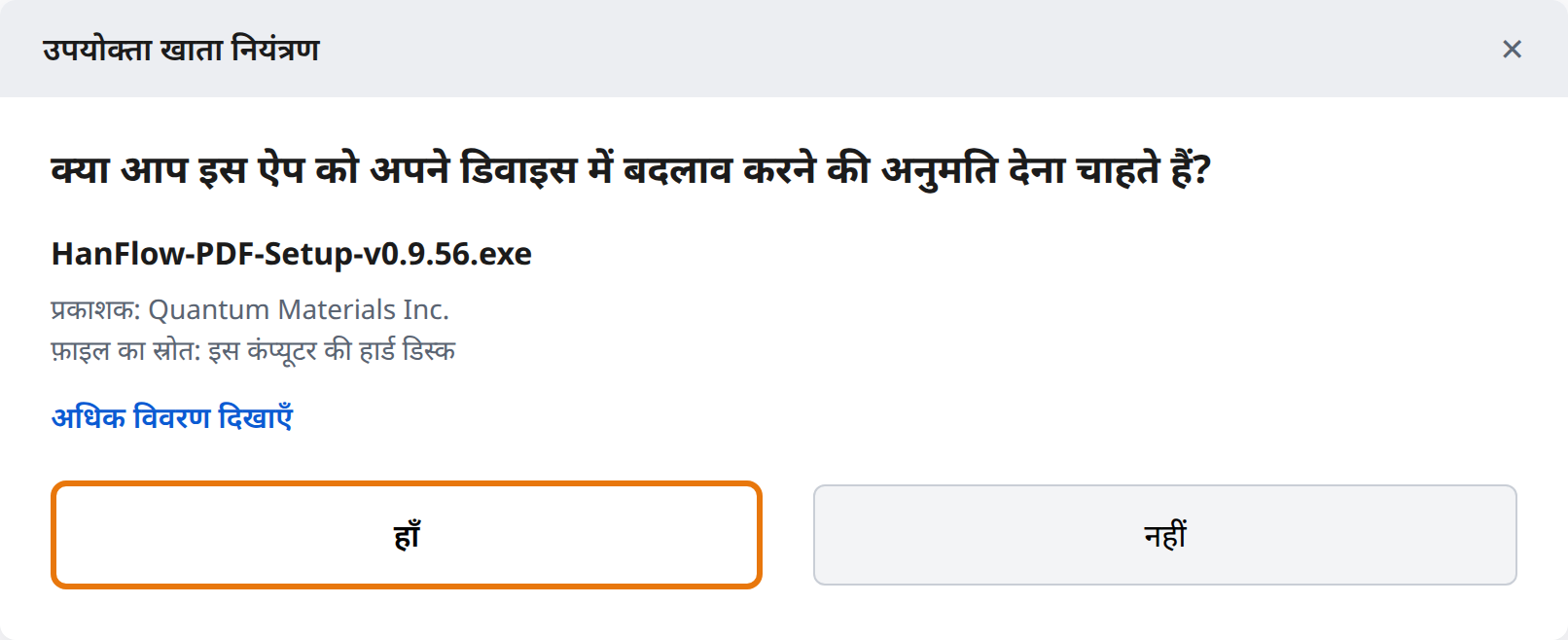 User Account Control में Yes पर क्लिक करें