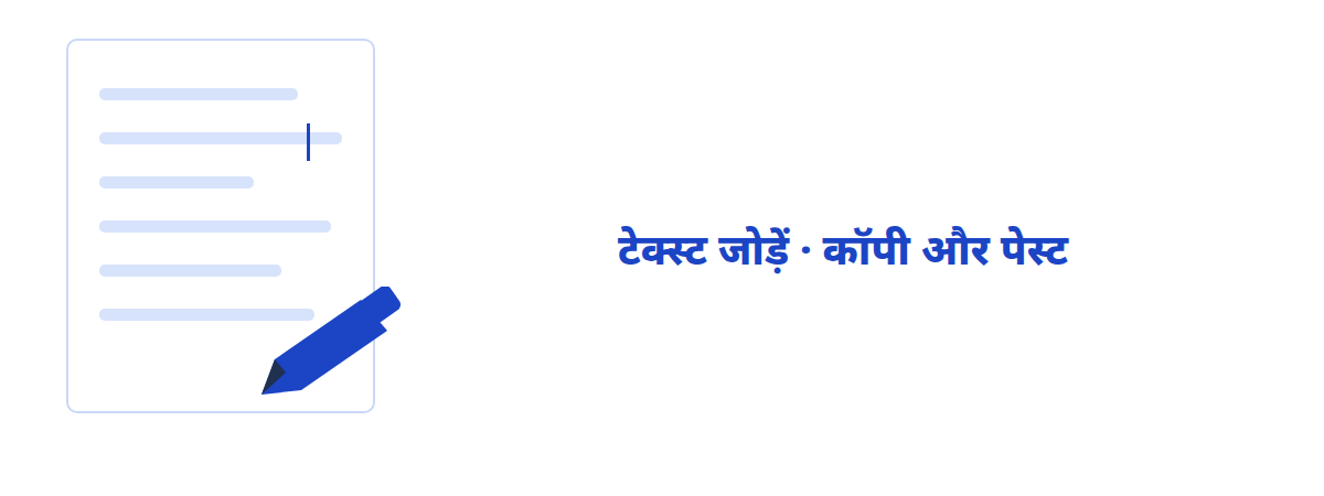 सीधा टेक्स्ट संपादन