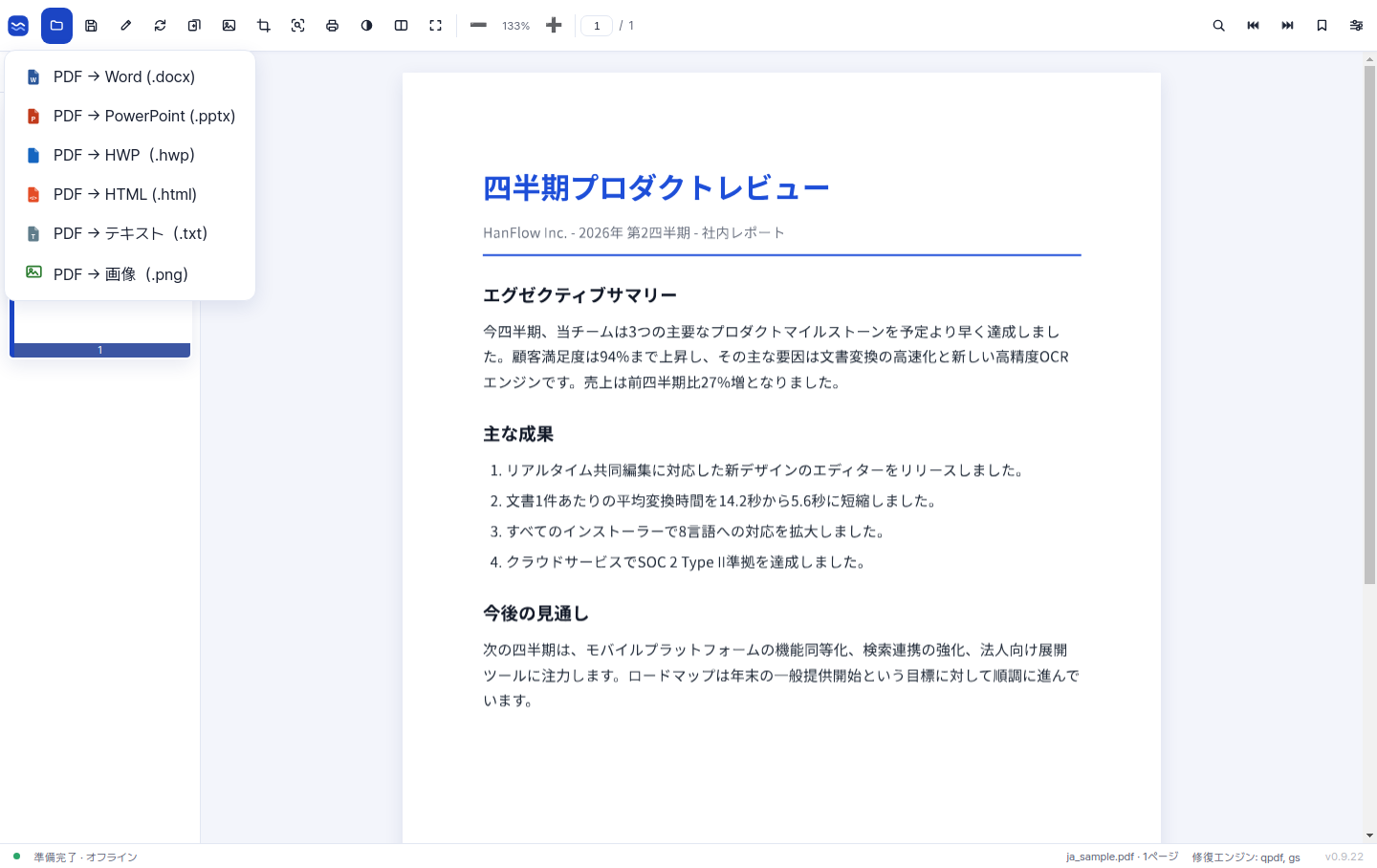 PDF を Word・PowerPoint・HTML・テキスト・画像に変換