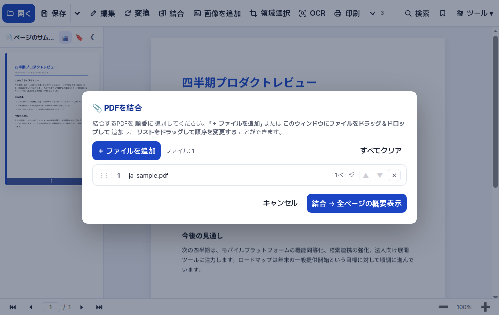 複数のPDFを1つに