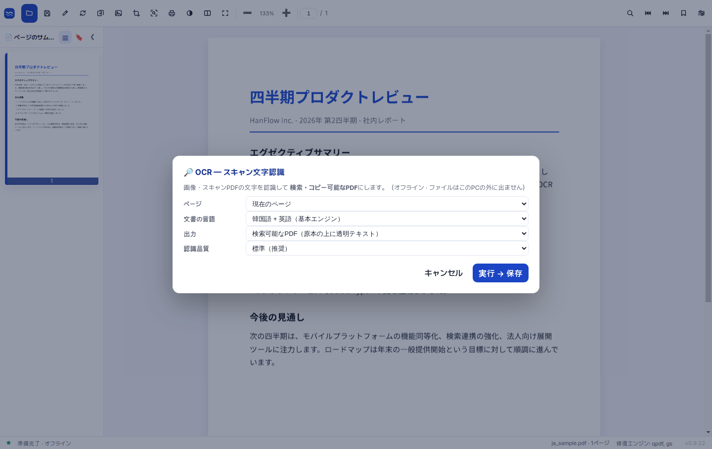 スキャン文書向けの高精度 OCR