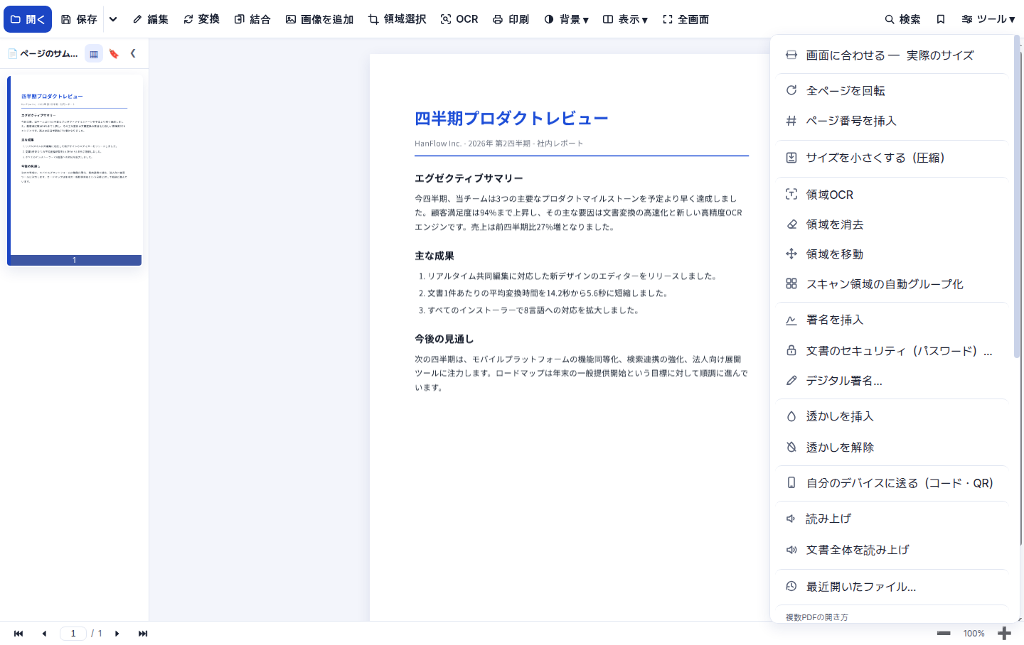 ツールメニューに全部そろっています