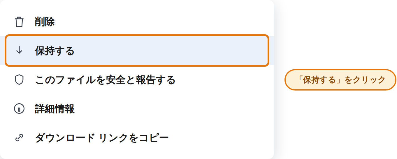 メニューで「保存」をクリック