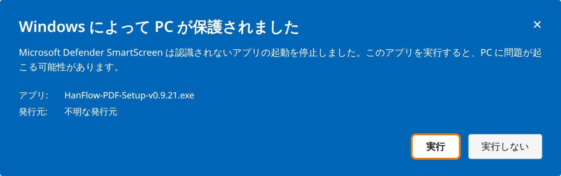 「実行」をクリック