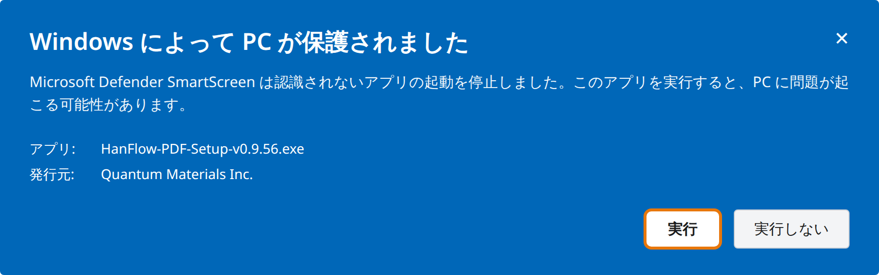「実行」をクリック