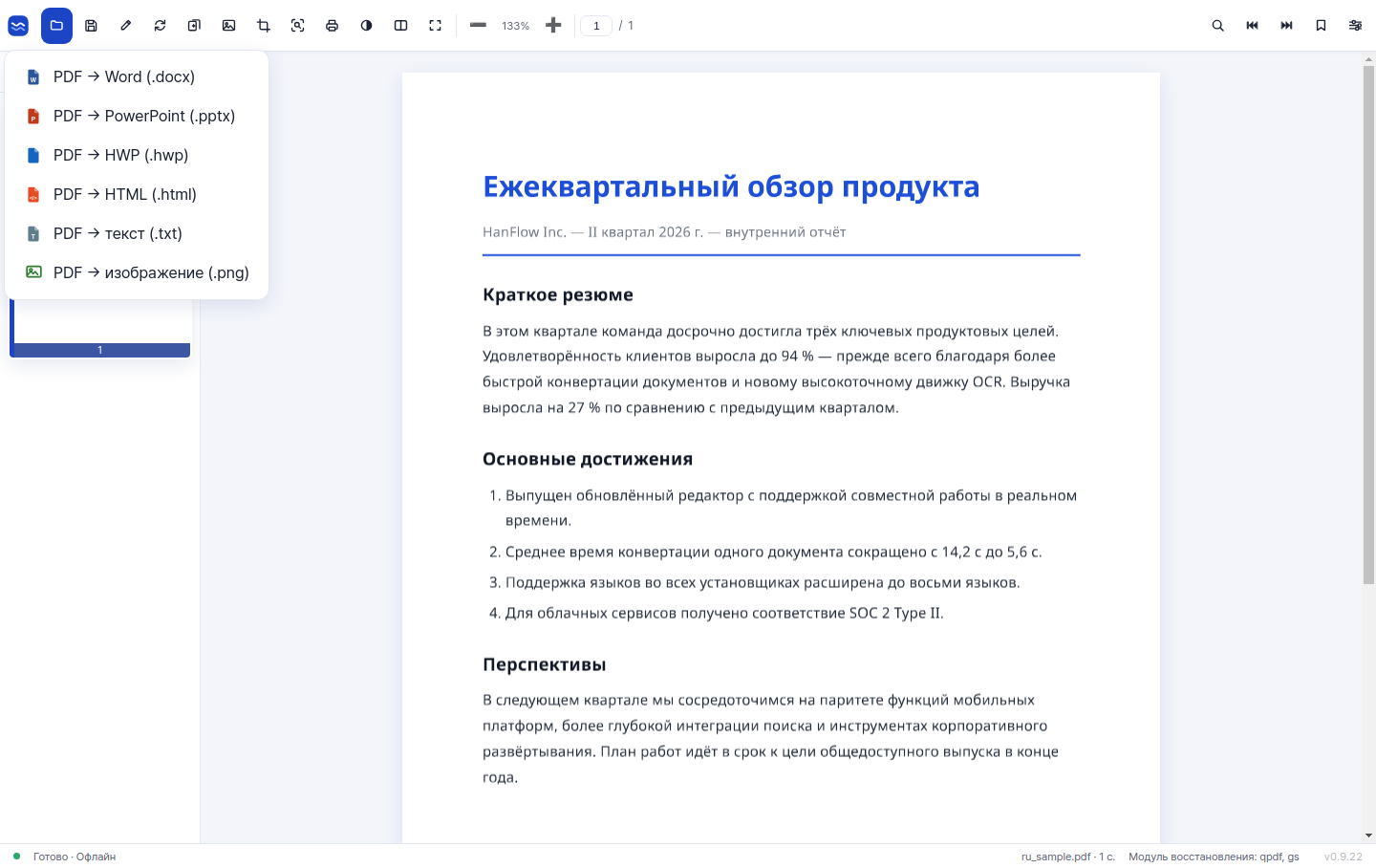 Конвертация PDF в Word, PowerPoint, HTML, текст и изображения