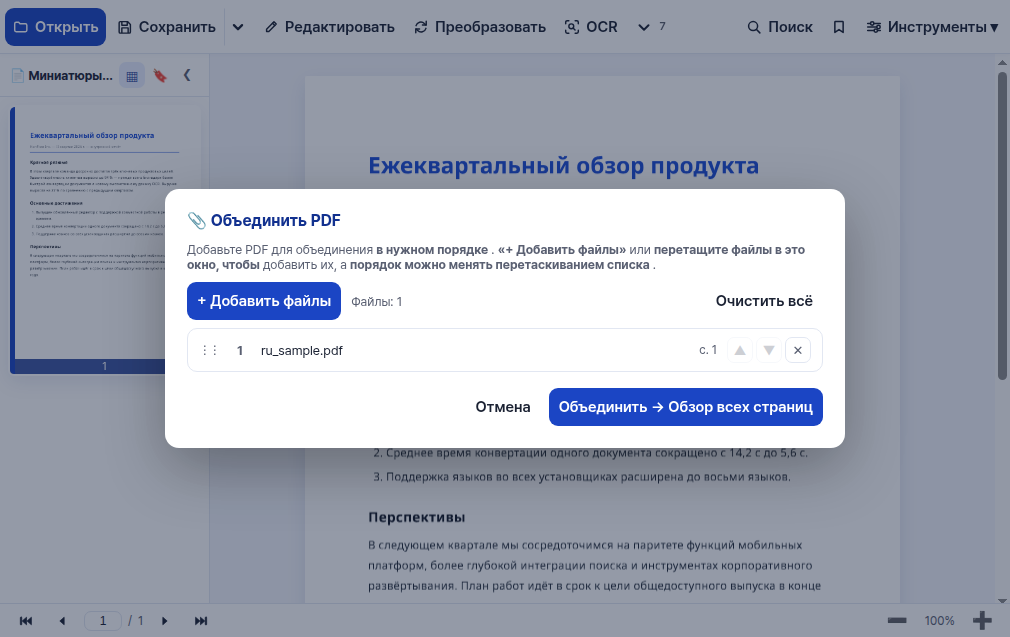 Несколько PDF — в один
