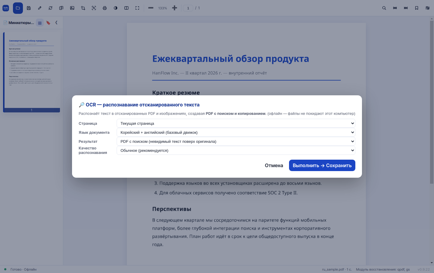 Точный OCR для отсканированных документов